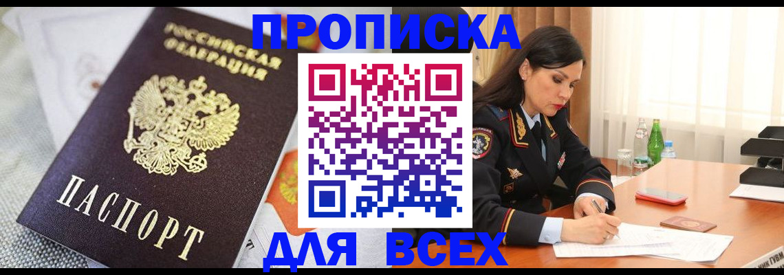 временная регистрация купить в Аше