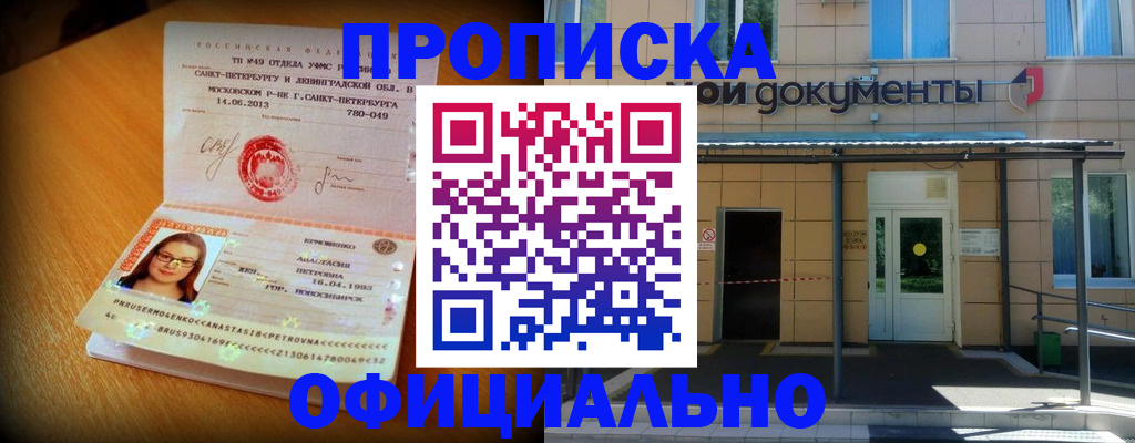 прописка для военкомата в Аше