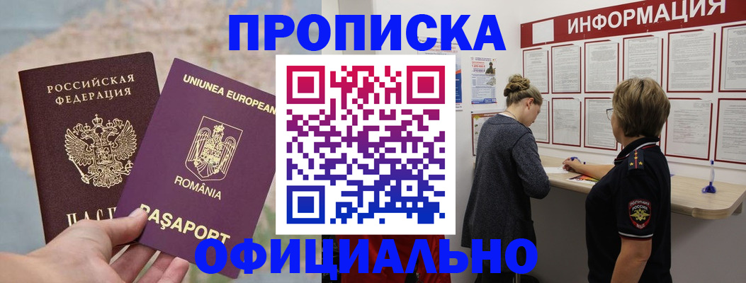 временная регистрация гарантия в Аше