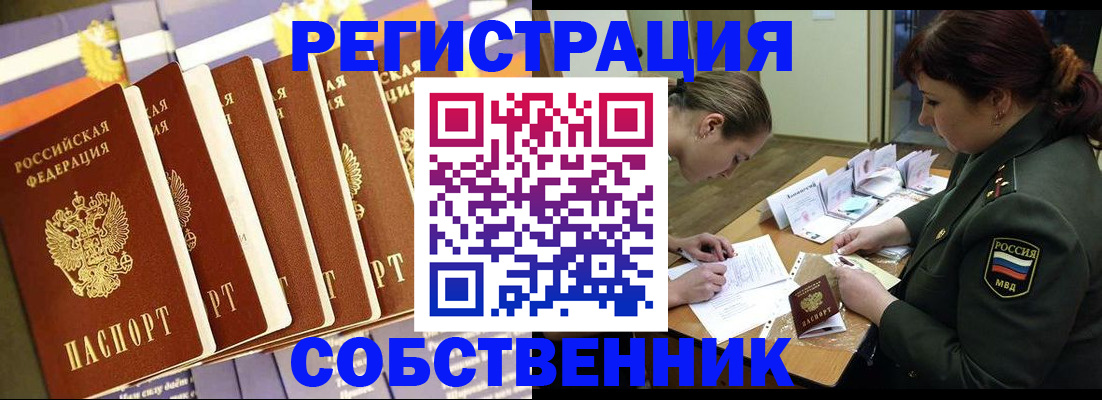 прописка в Аше