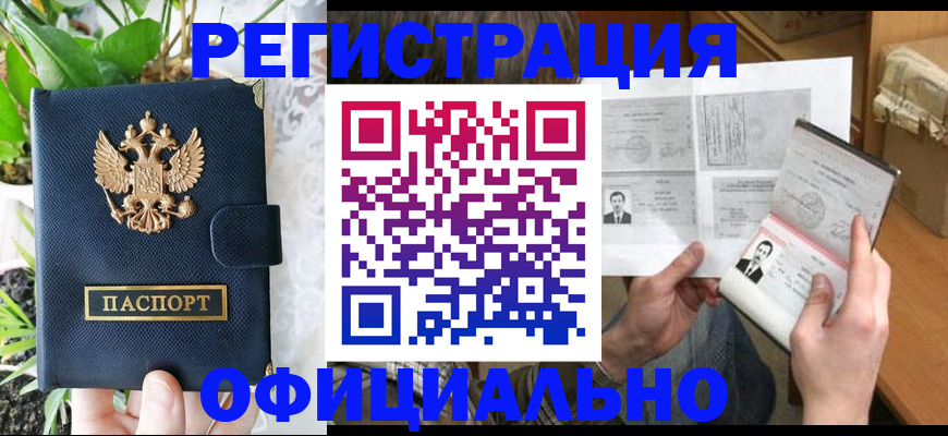 прописка поиск в Аше