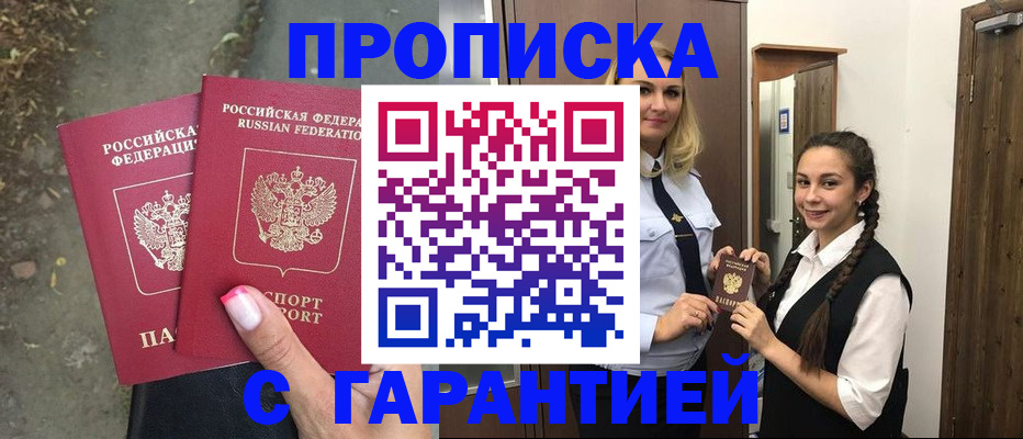 временная регистрация купить в Аше