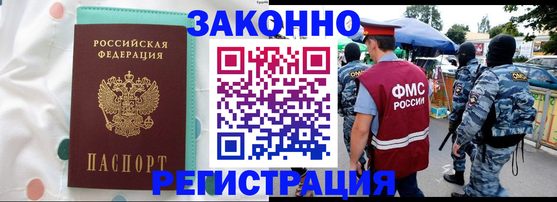временная регистрация надежно в Аше