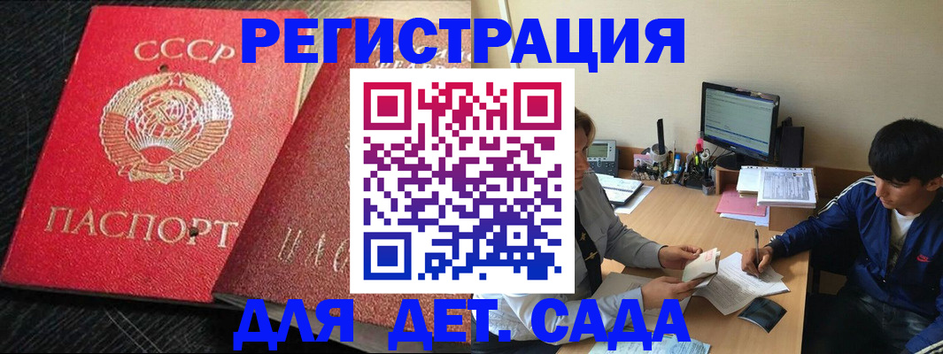 временная регистрация надежно в Аше